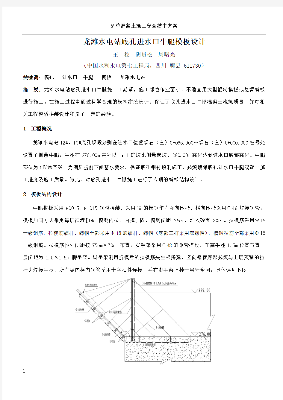 25坝段拦污珊支撑牛腿施工方案