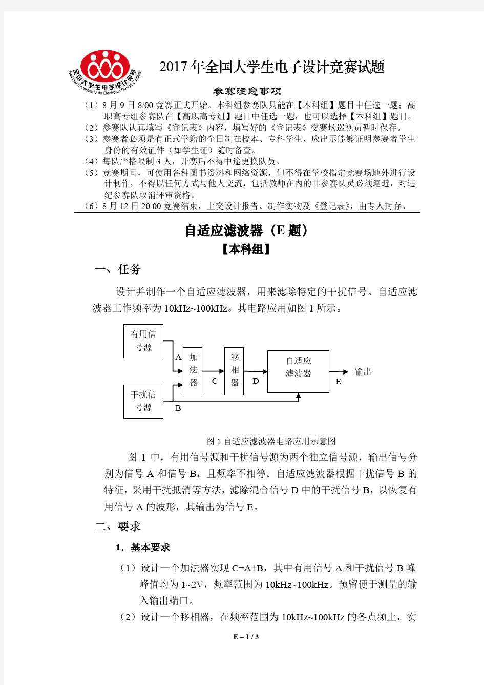 自适应滤波器(E题)