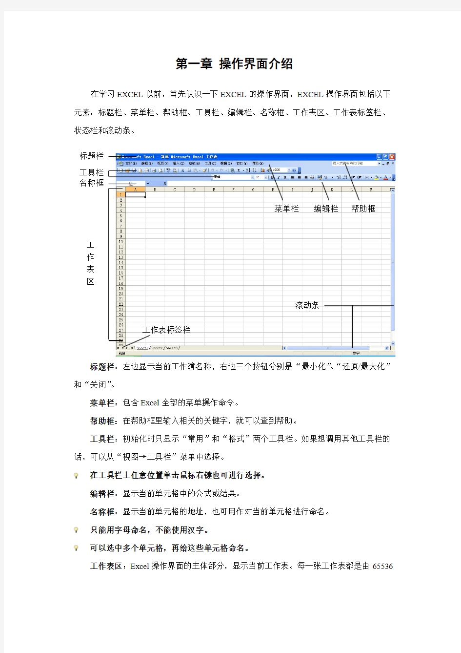 EXCEL内部培训教材