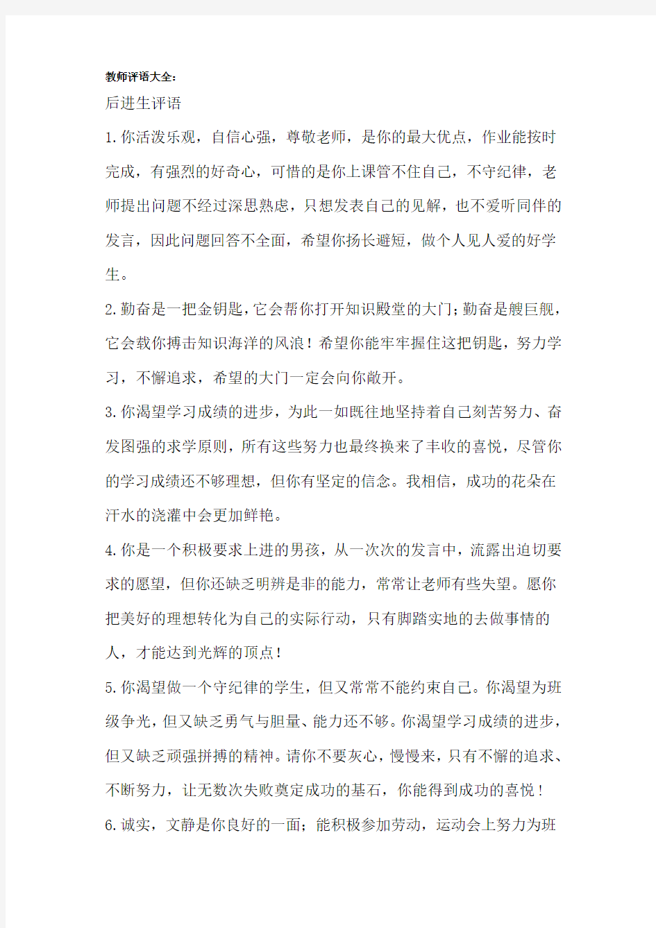 教师评语大全(1)