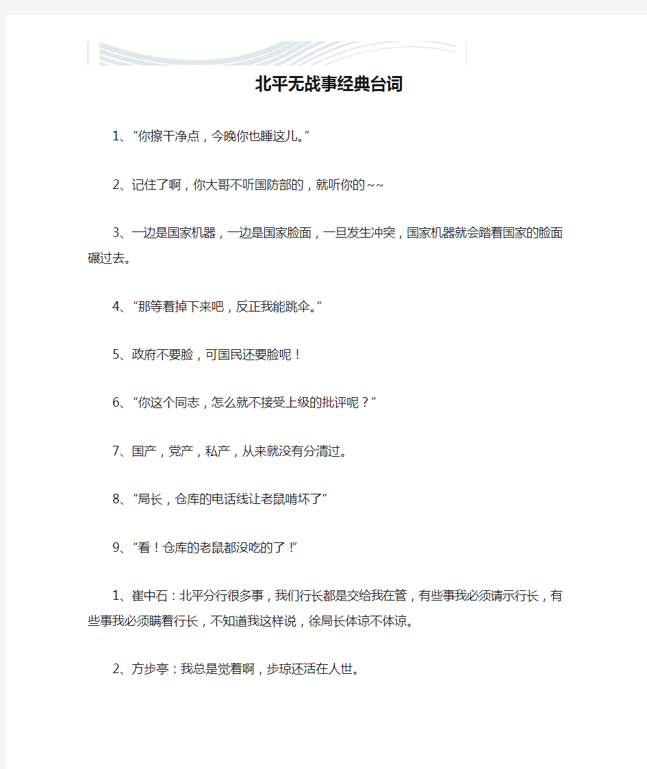 北平无战事经典台词[精品文档]