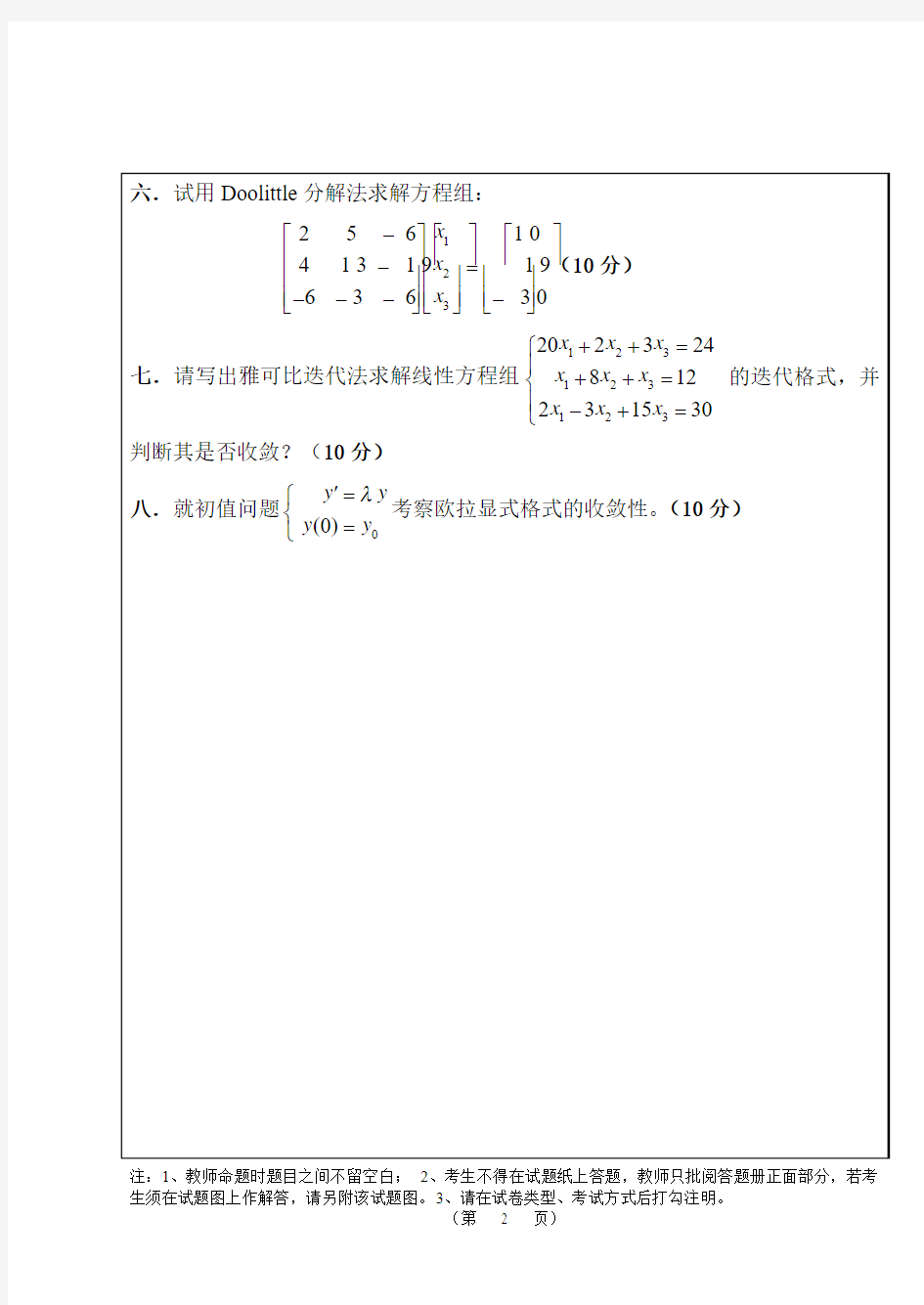 武汉大学数值分析期末考试题目和答案.pdf