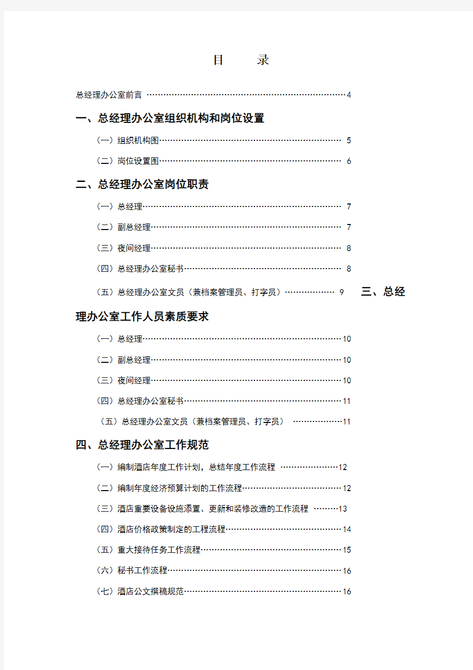 总经理办公室管理实务