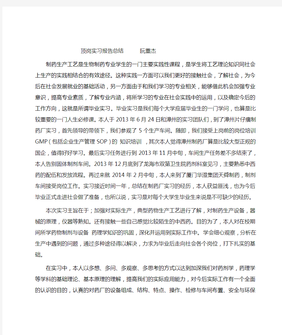 药学专业实习报告总结