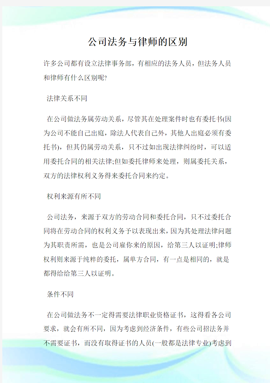 公司法务与律师的区