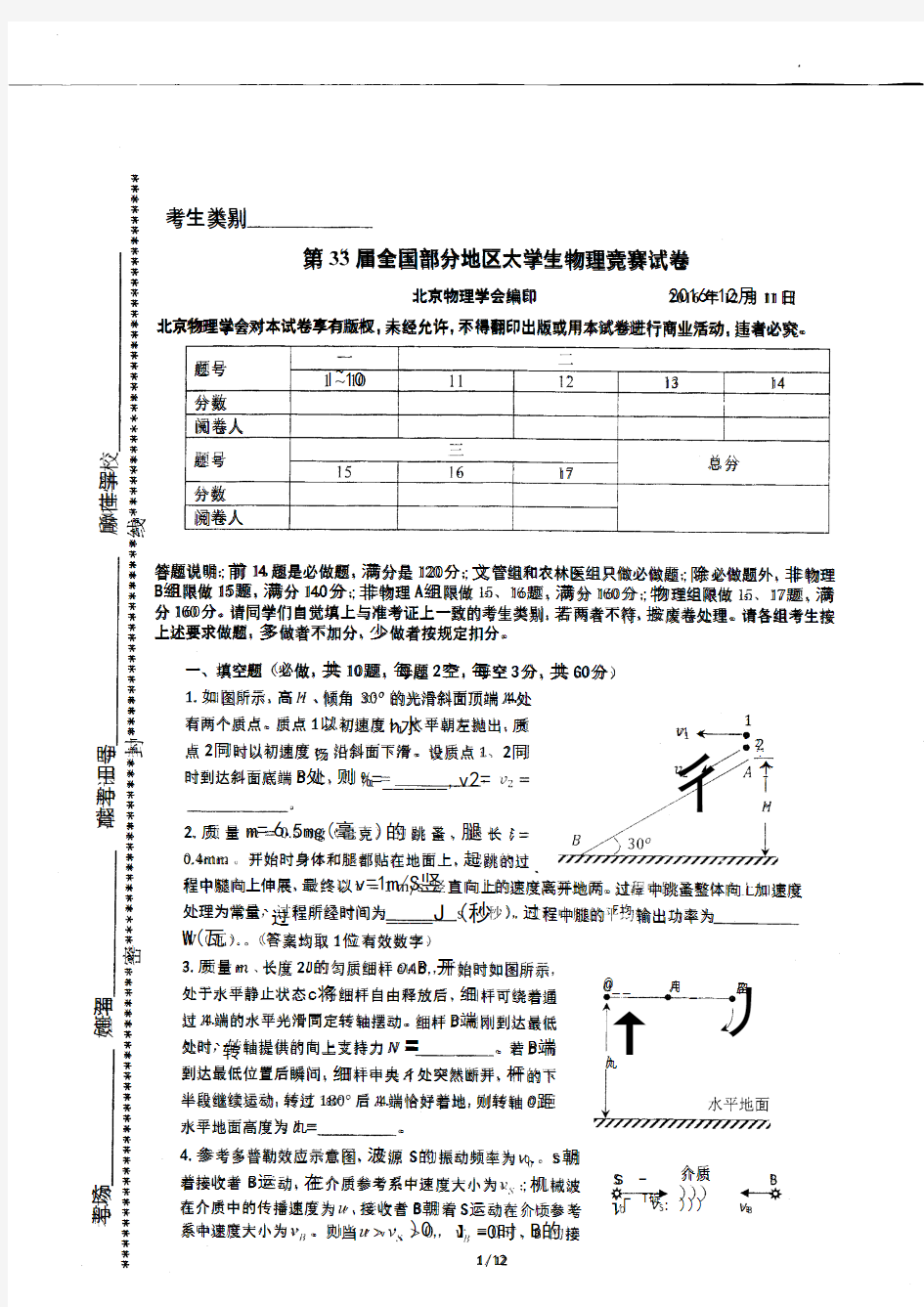 第33届全国部分地区大学生物理竞赛试题及解答