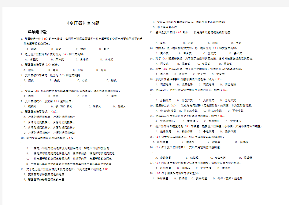 《变压器》复习题(含答案)