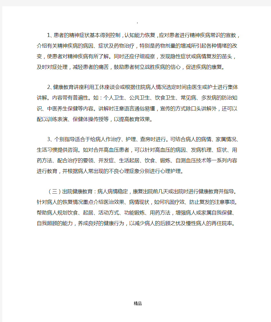 精神科健康宣教方案