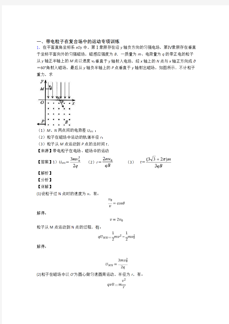 高考物理带电粒子在复合场中的运动技巧(很有用)及练习题