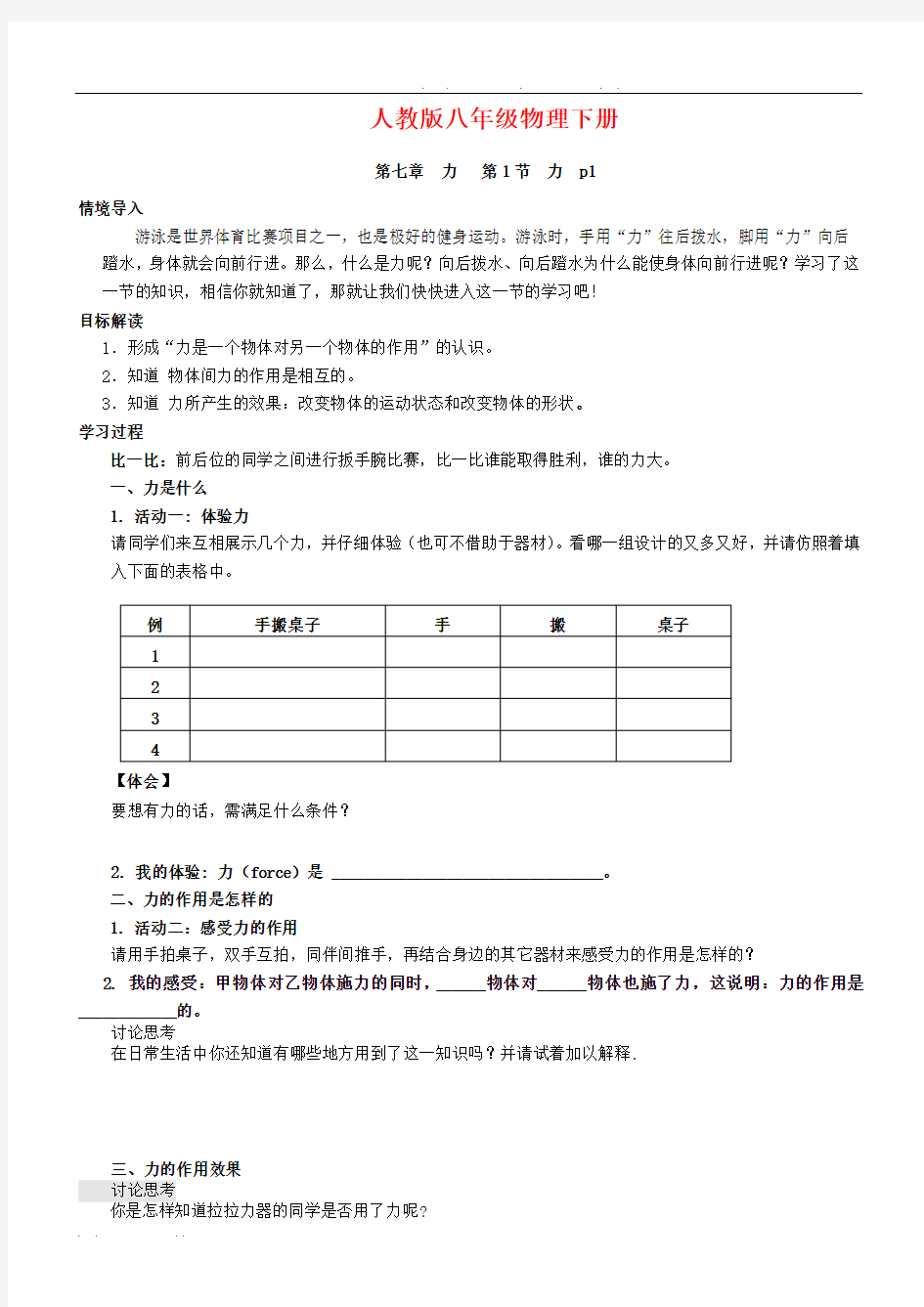 2017年整理最新人教版八年级物理下册导学案全套