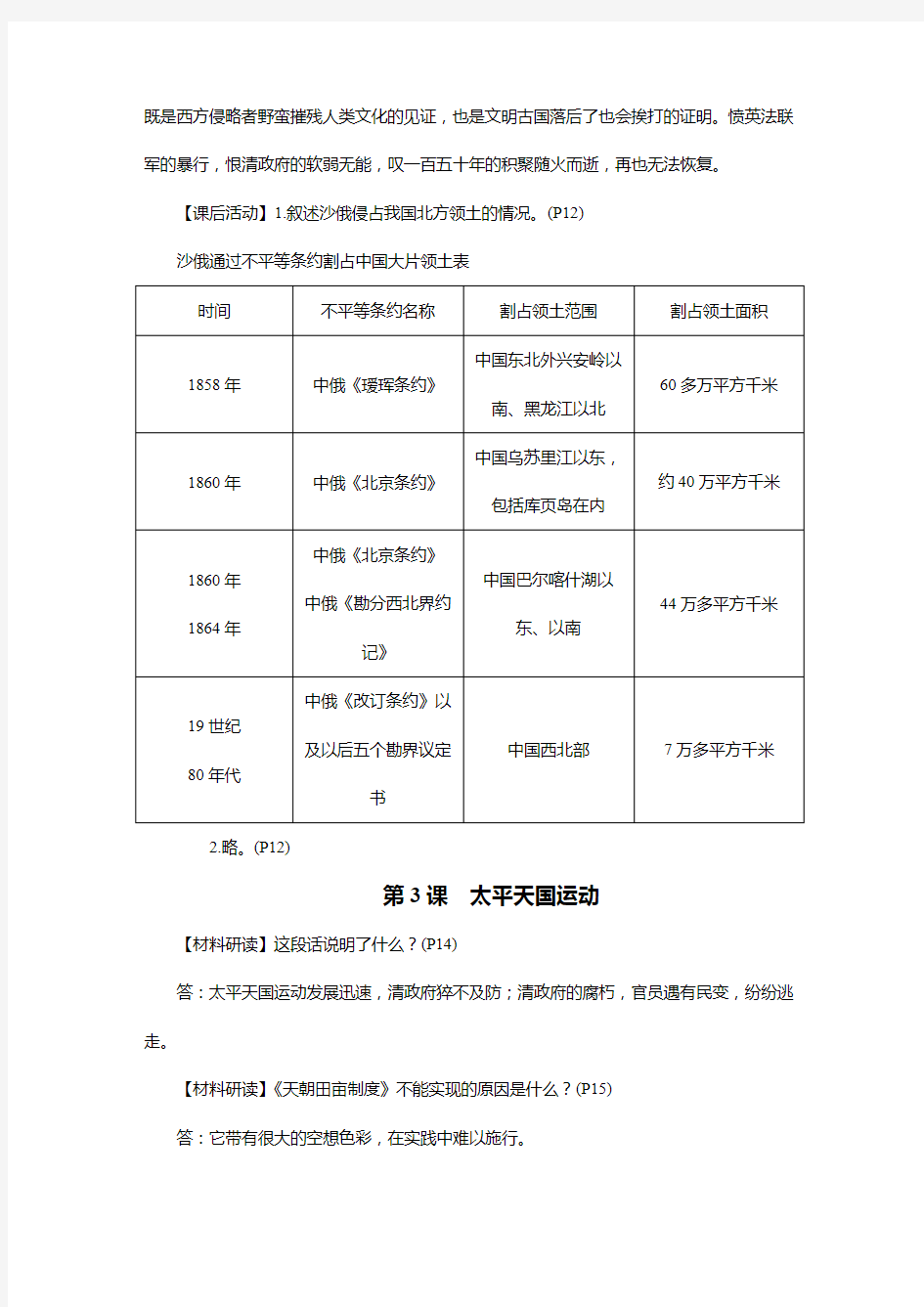 人教部编版八年级历史上册课本习题答案汇总