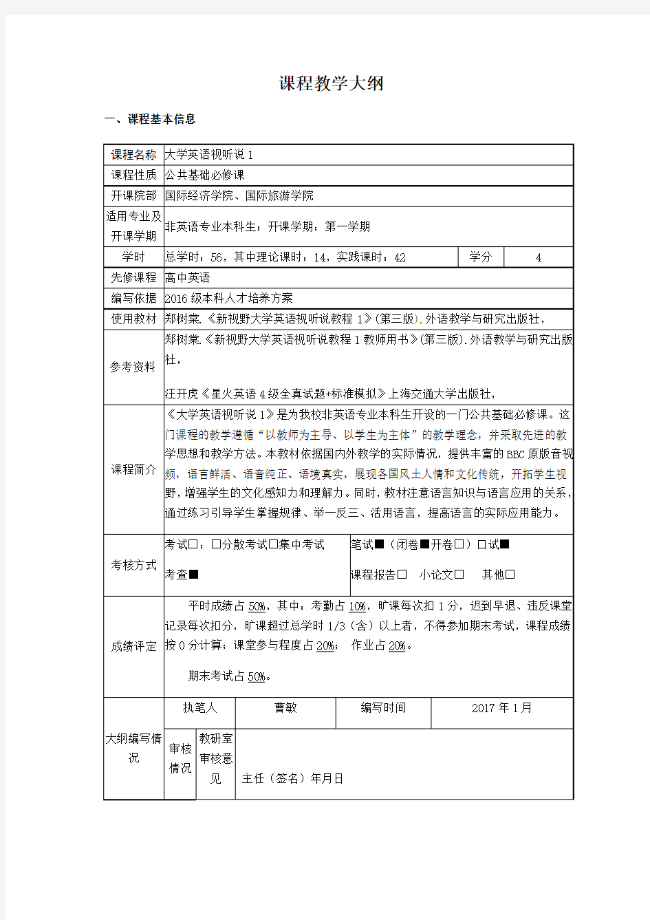 大学英语视听说1大纲