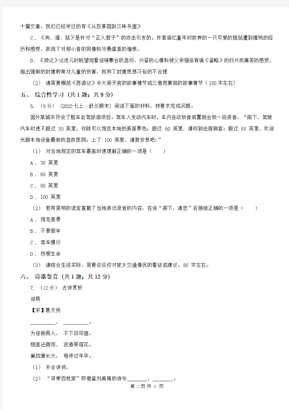 湖北省九年级上学期语文12月第二次独立作业试卷