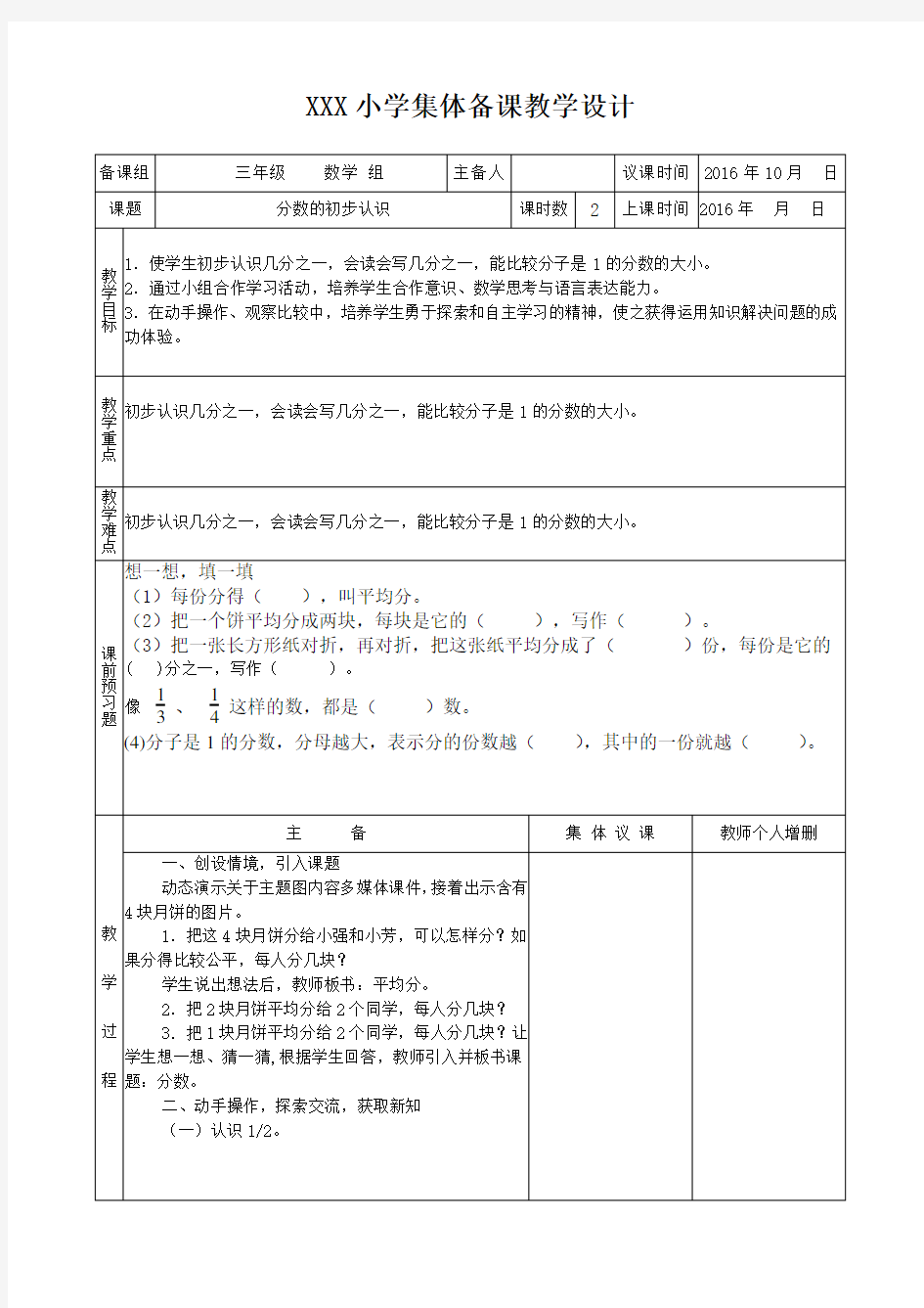 分数的初步认识集体备课