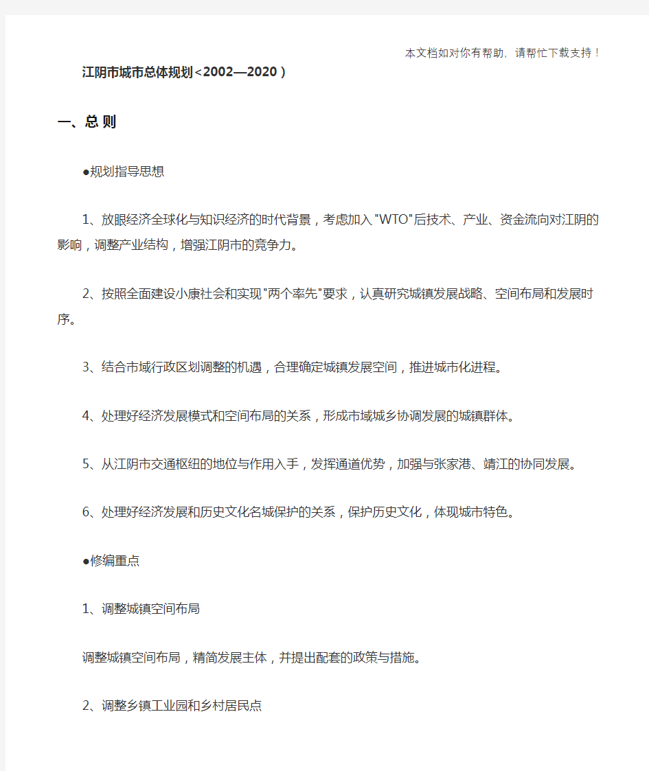 江阴市城市总体规划(20022020)说明