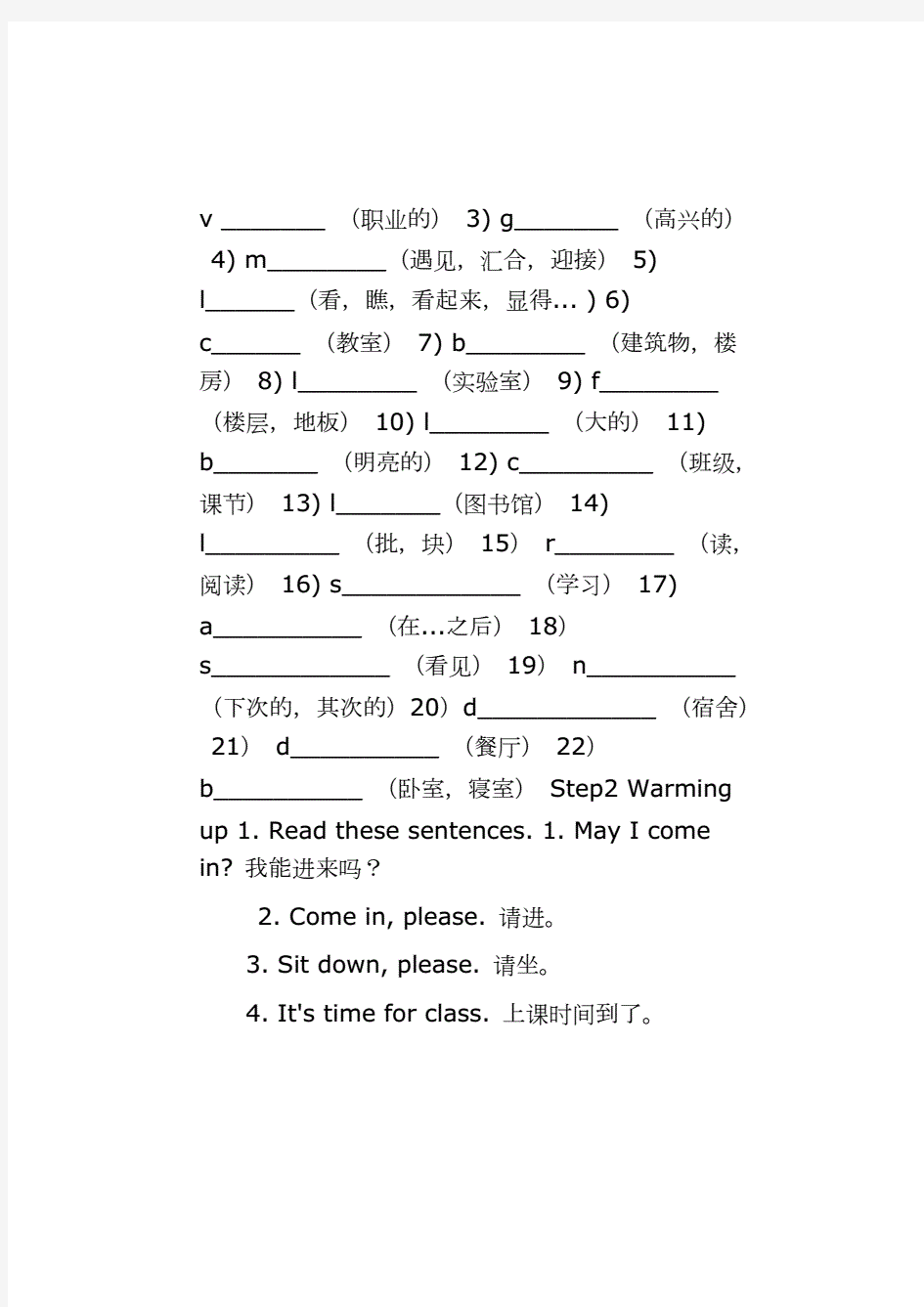 基础模块英语上册教案全集.