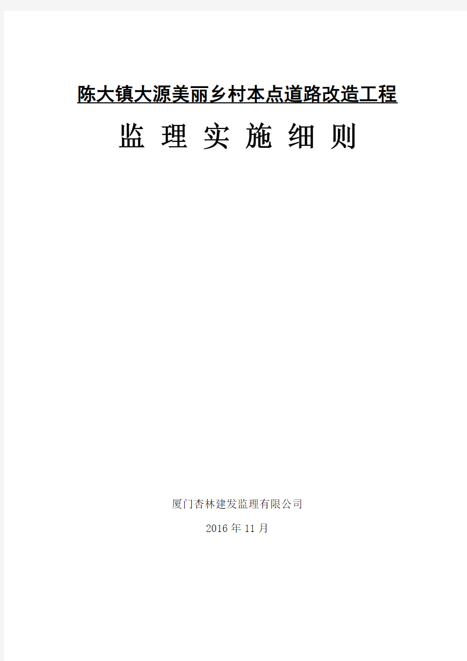 沥青路面工程监理实施细则