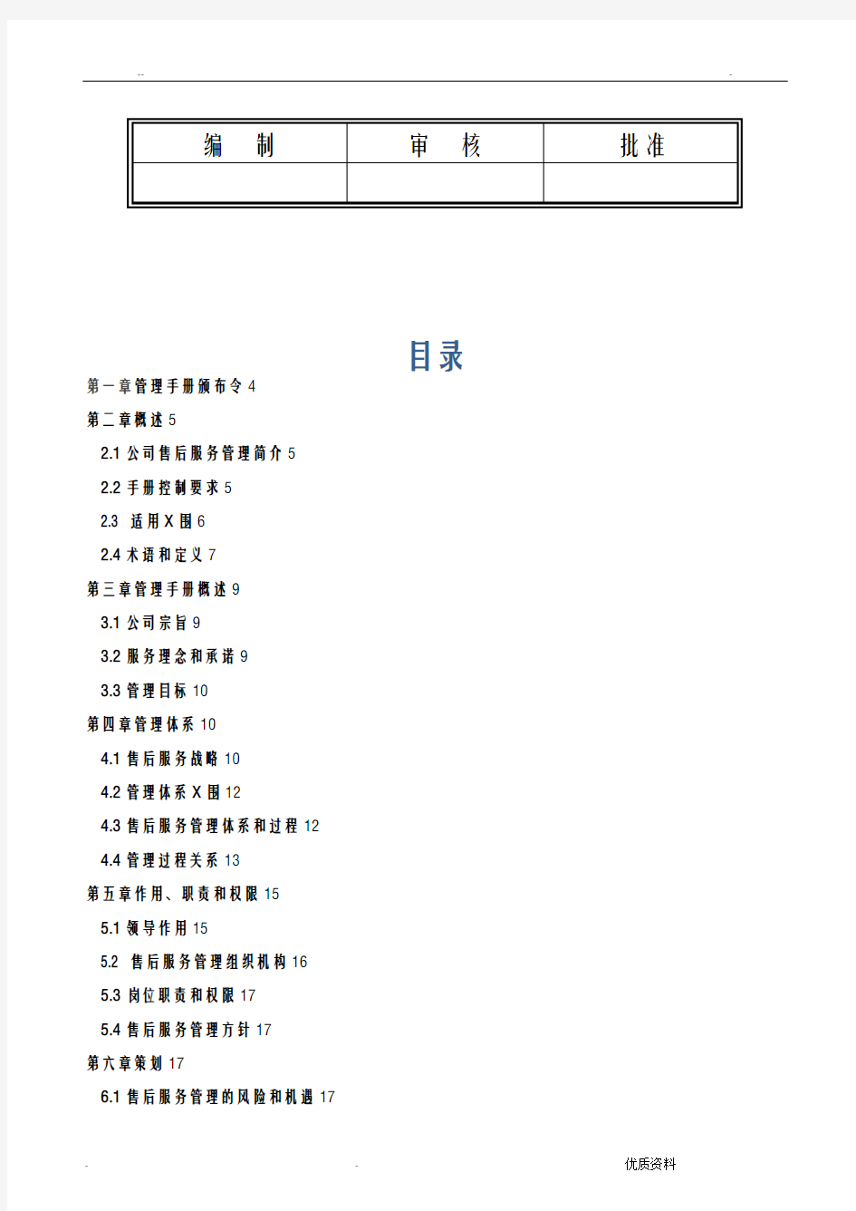 售后服务管理手册