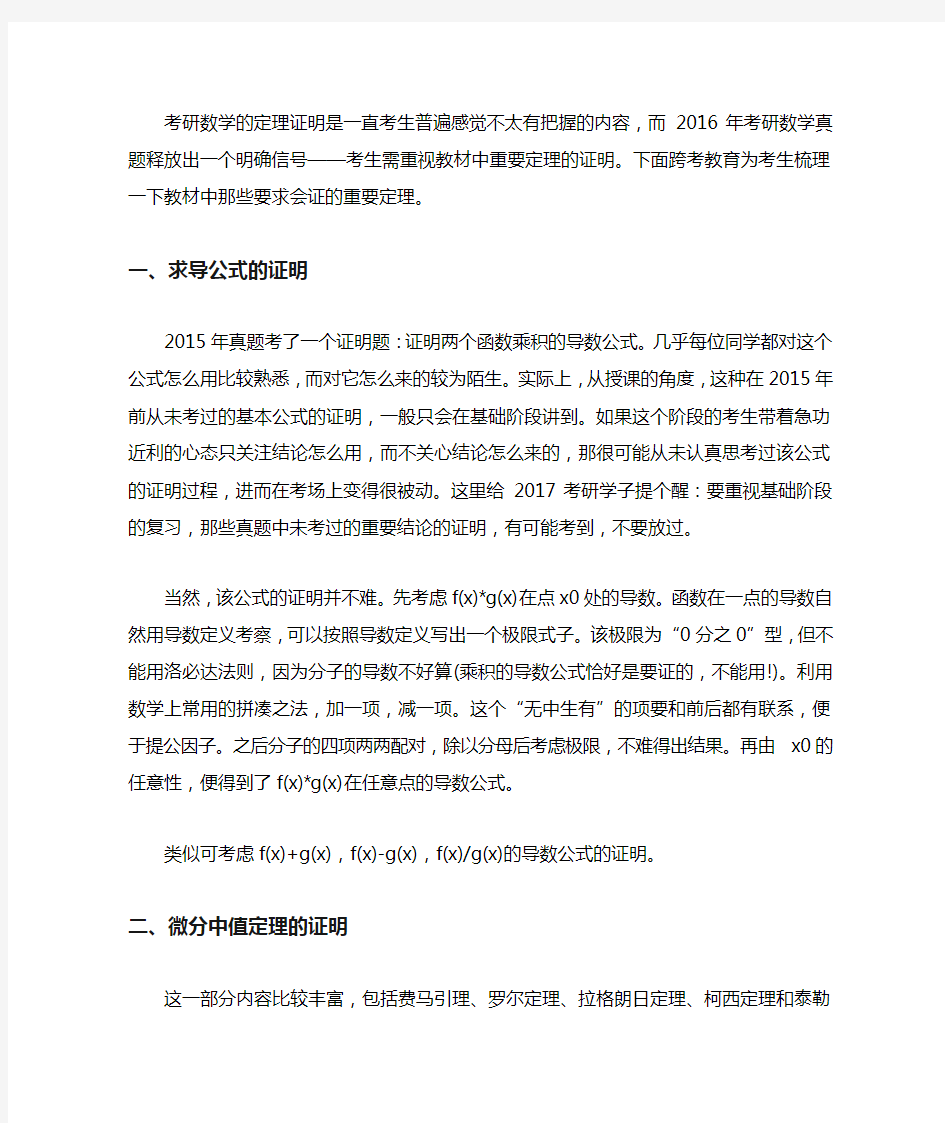 考研数学：必考的定理证明整理