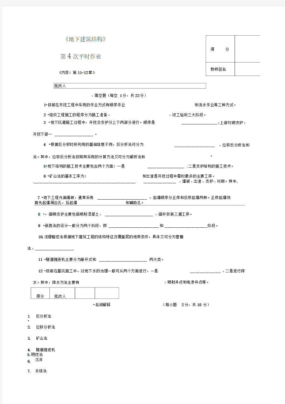 地下建筑结构平时作业