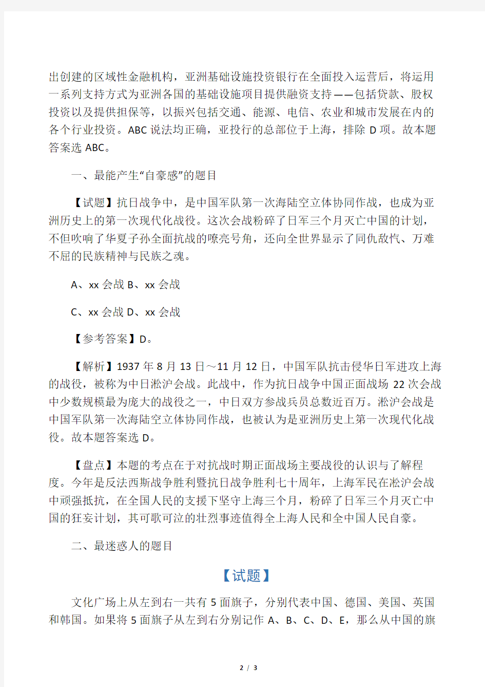 上海2020公务员考试行测真题及答案