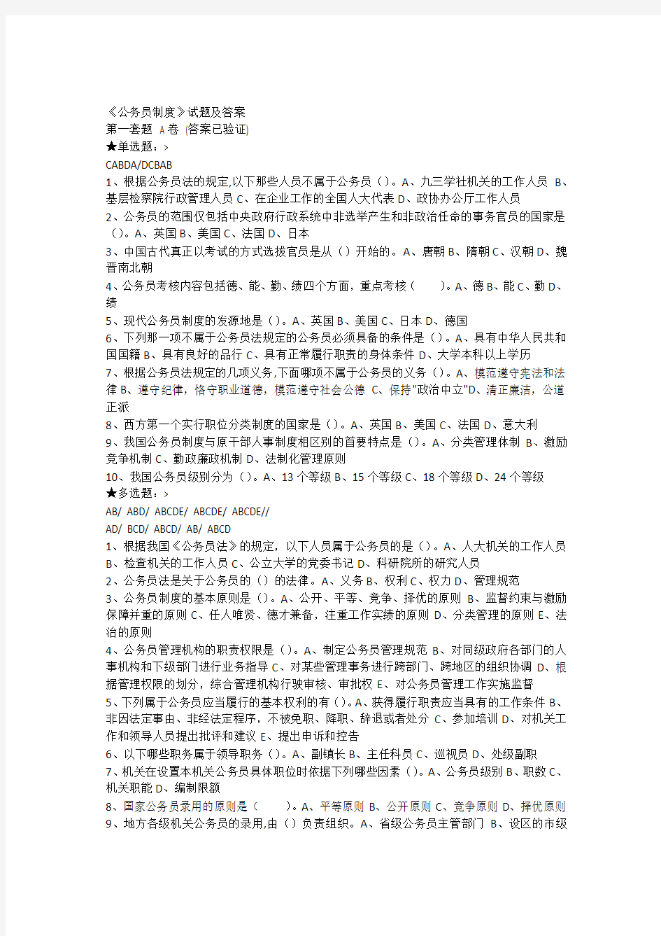 《公务员制度》试题及答案