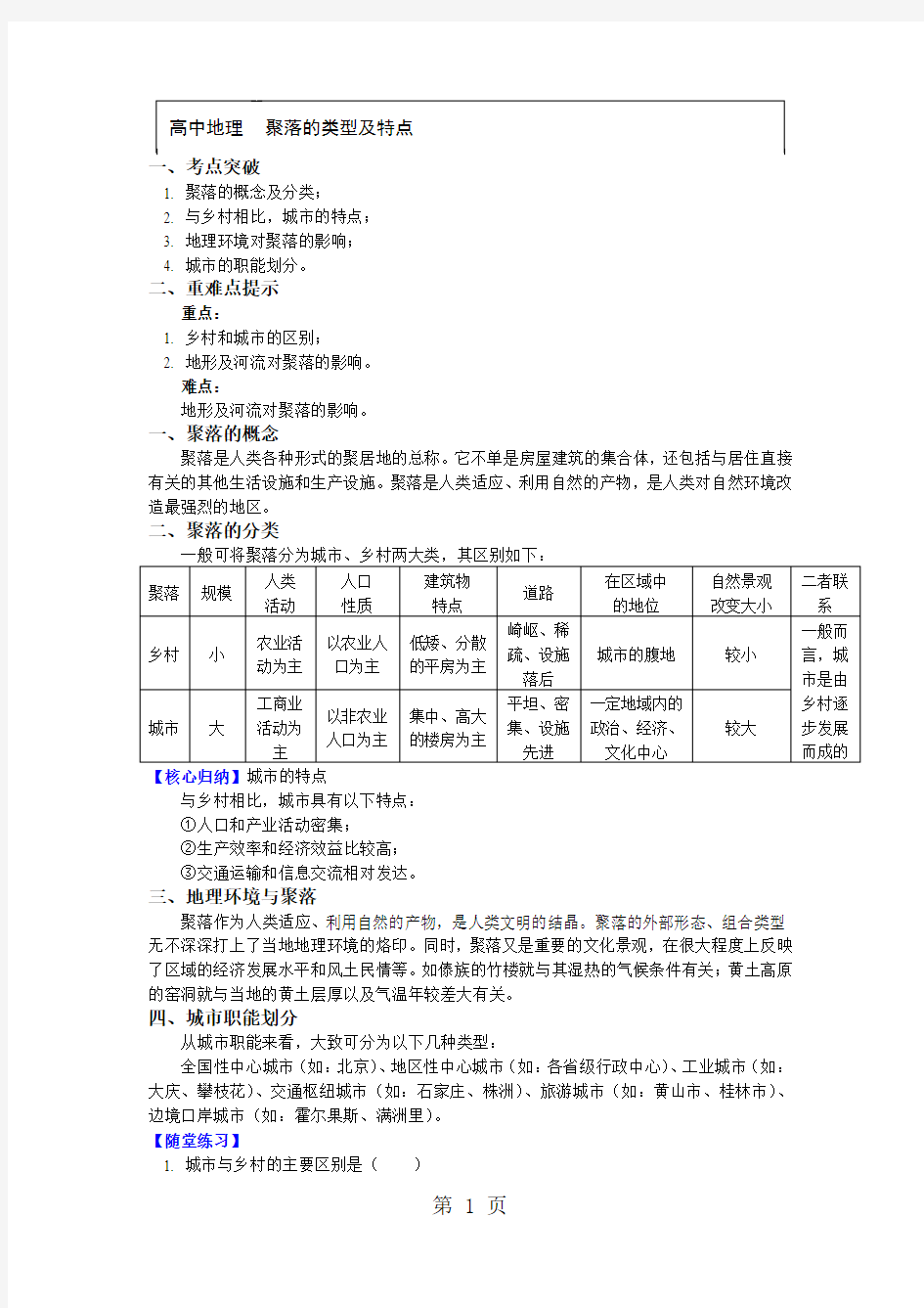 必修2第二章第一节城市空间结构 聚落的类型及特点(讲义)