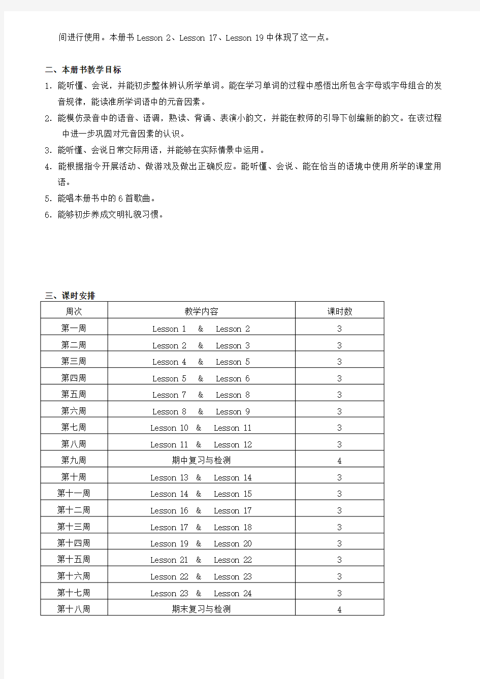 一年级英语上全册教案