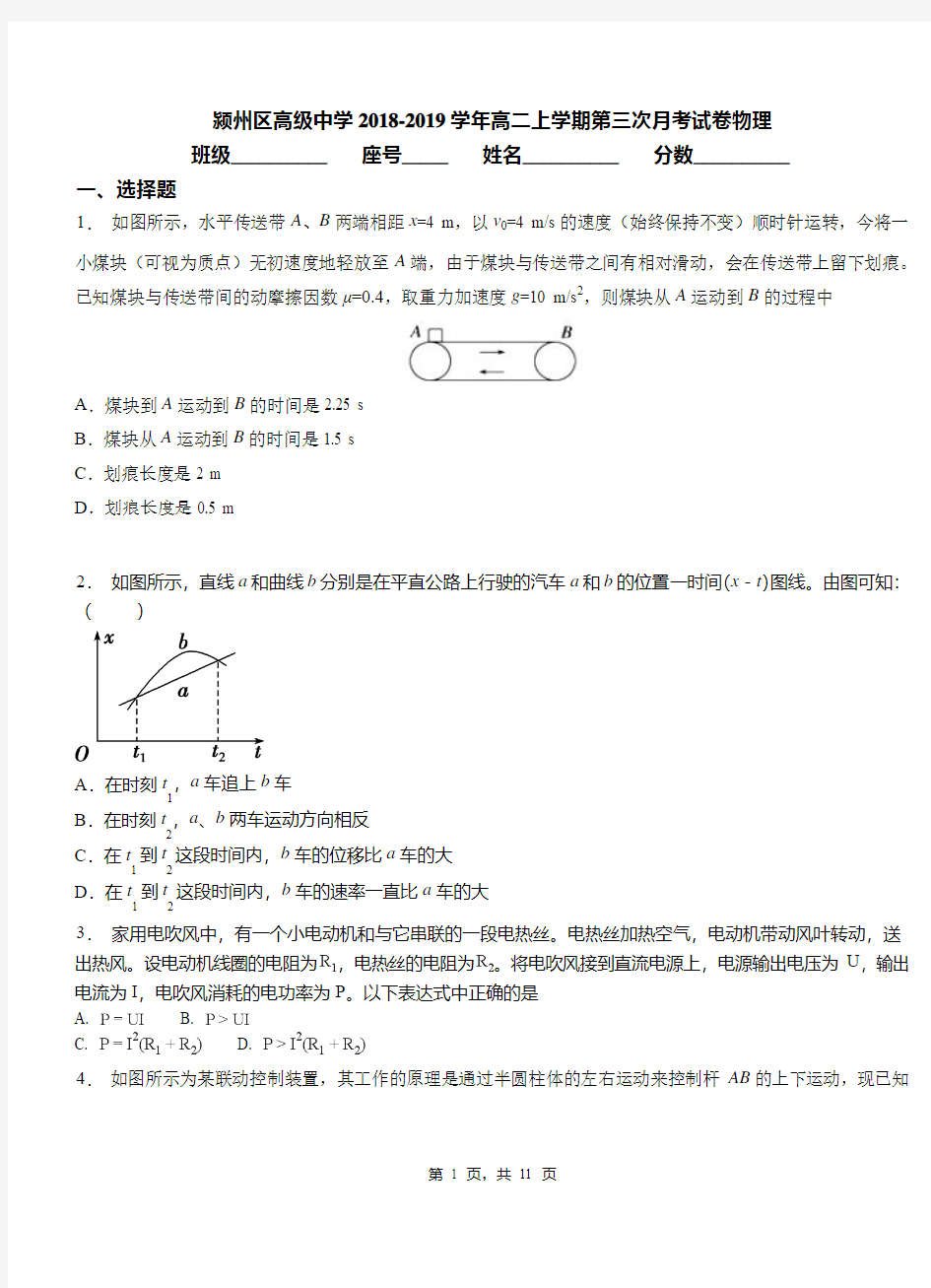 颍州区高级中学2018-2019学年高二上学期第三次月考试卷物理