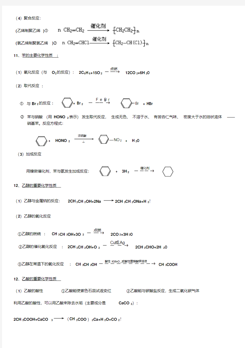 人教版高一化学必修二化学方程式