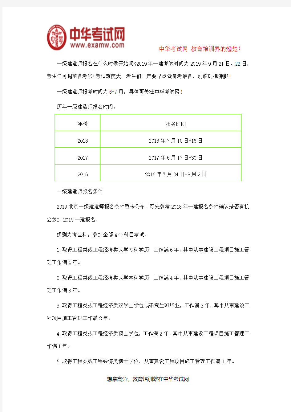 2019年一级建造师报考时间