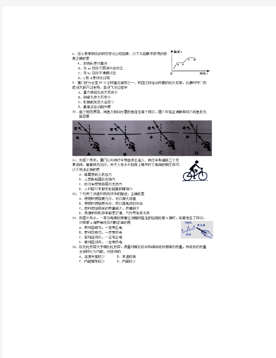 2015年福建省厦门市中考物理真题及答案