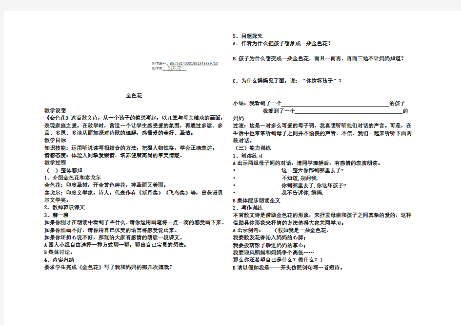 散文诗两首教案