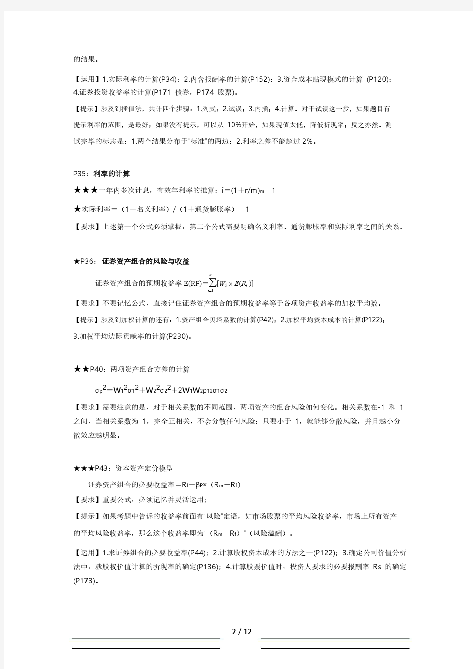 中级会计职称《财务管理》公式总结汇总(高清PDF)