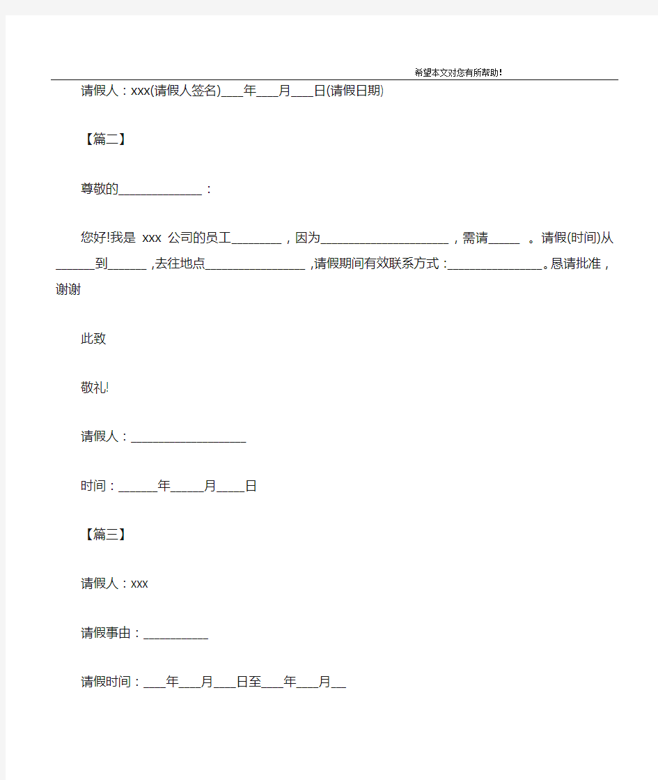 公司请假条格式模板大全