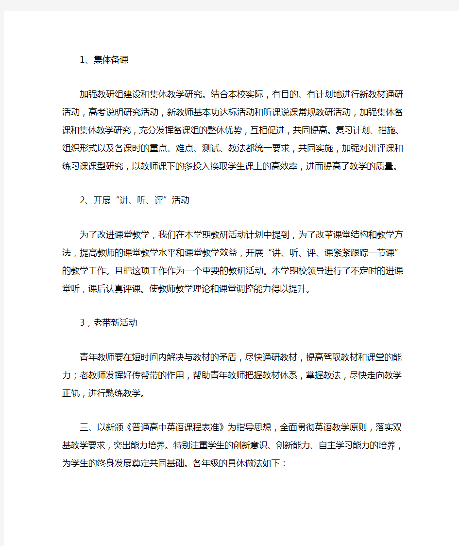 高中英语学科建设总结