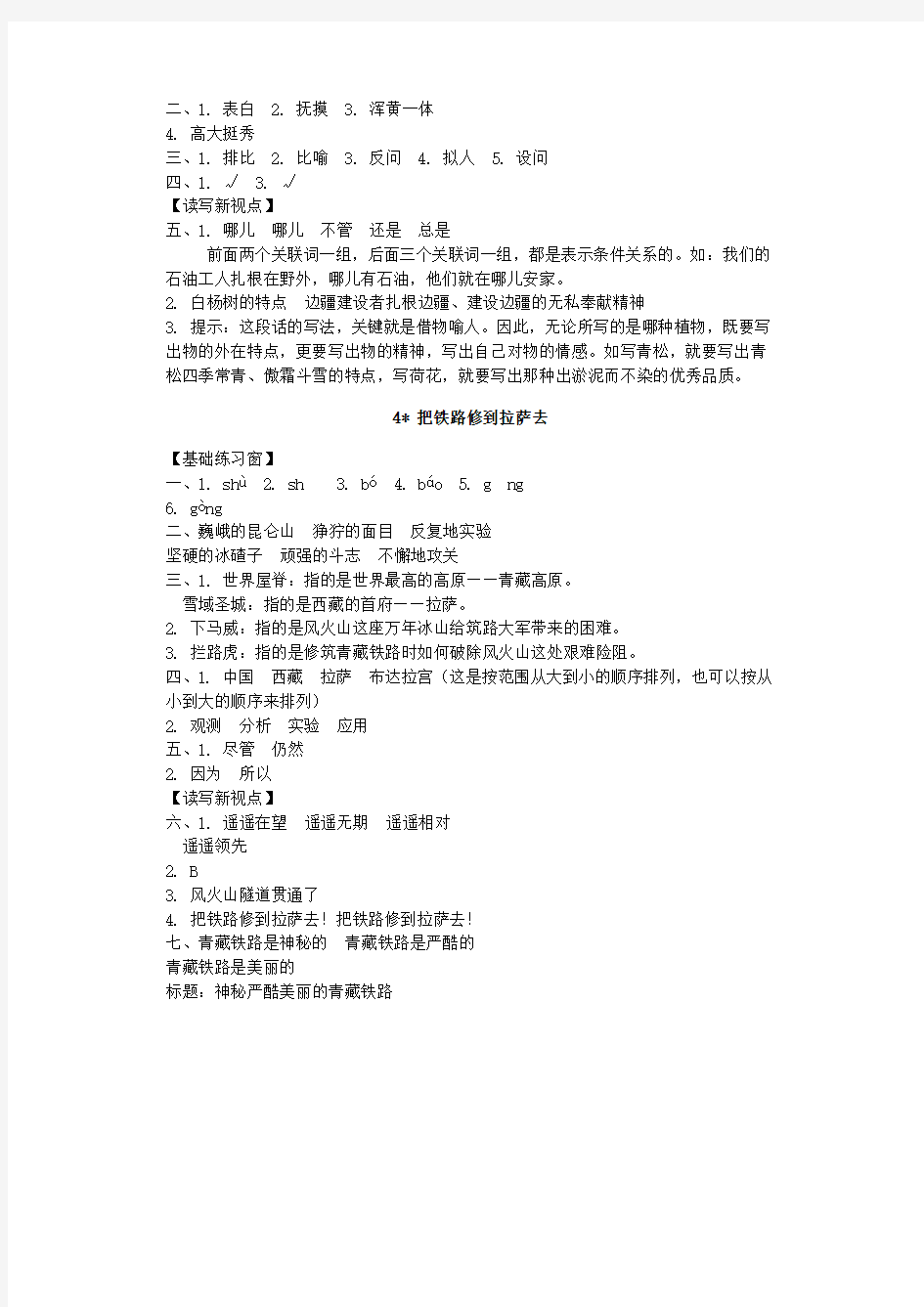 《-长江作业本-语文(人教版)五年级下册答案》