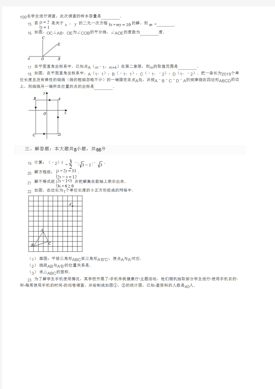 广西壮族自治区南宁市马山县广西2018-2019学年七年级下学期数学期末考试试卷及参考答案