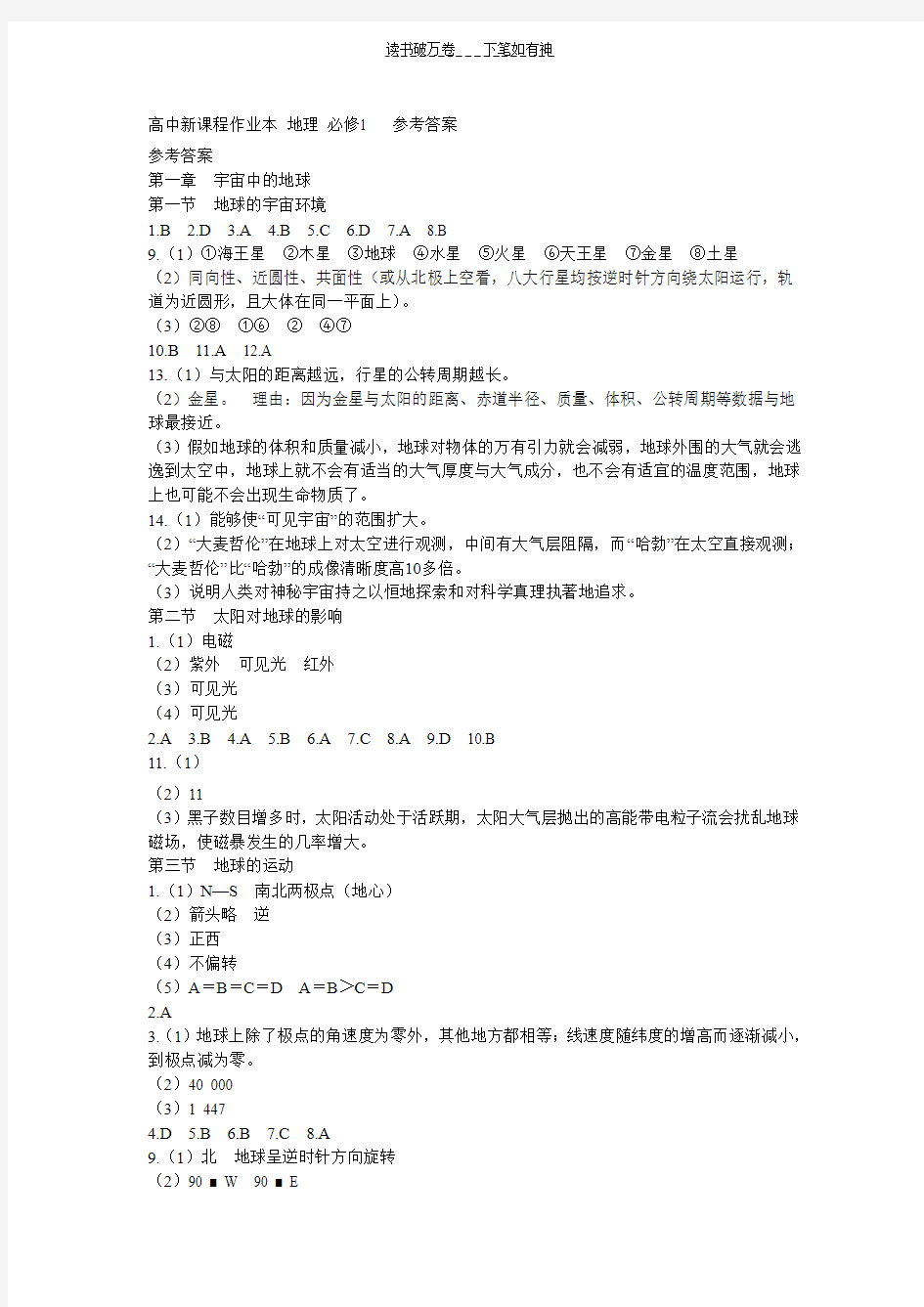 高一地理作业本答案