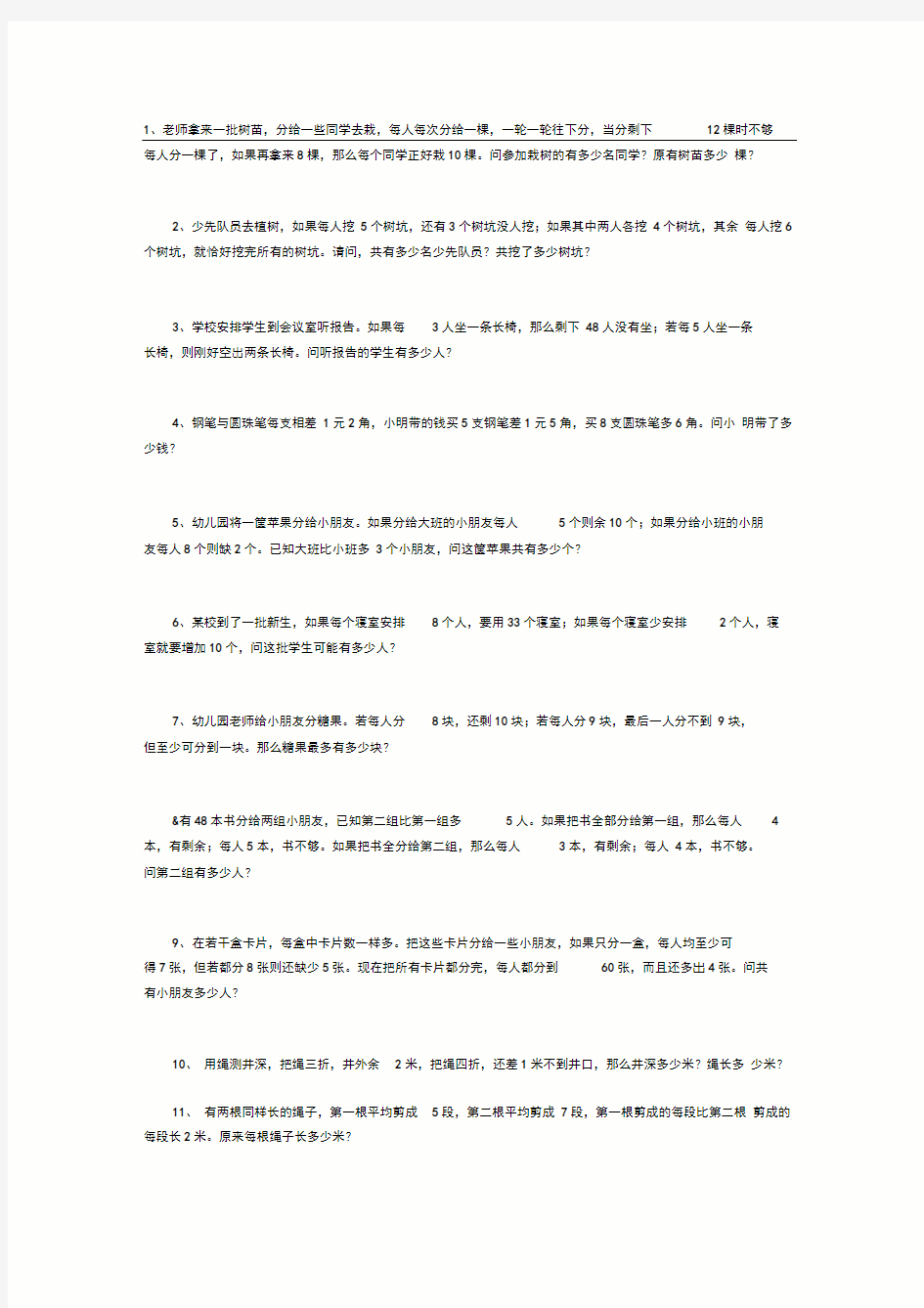 小学奥数盈亏问题及答案学习资料