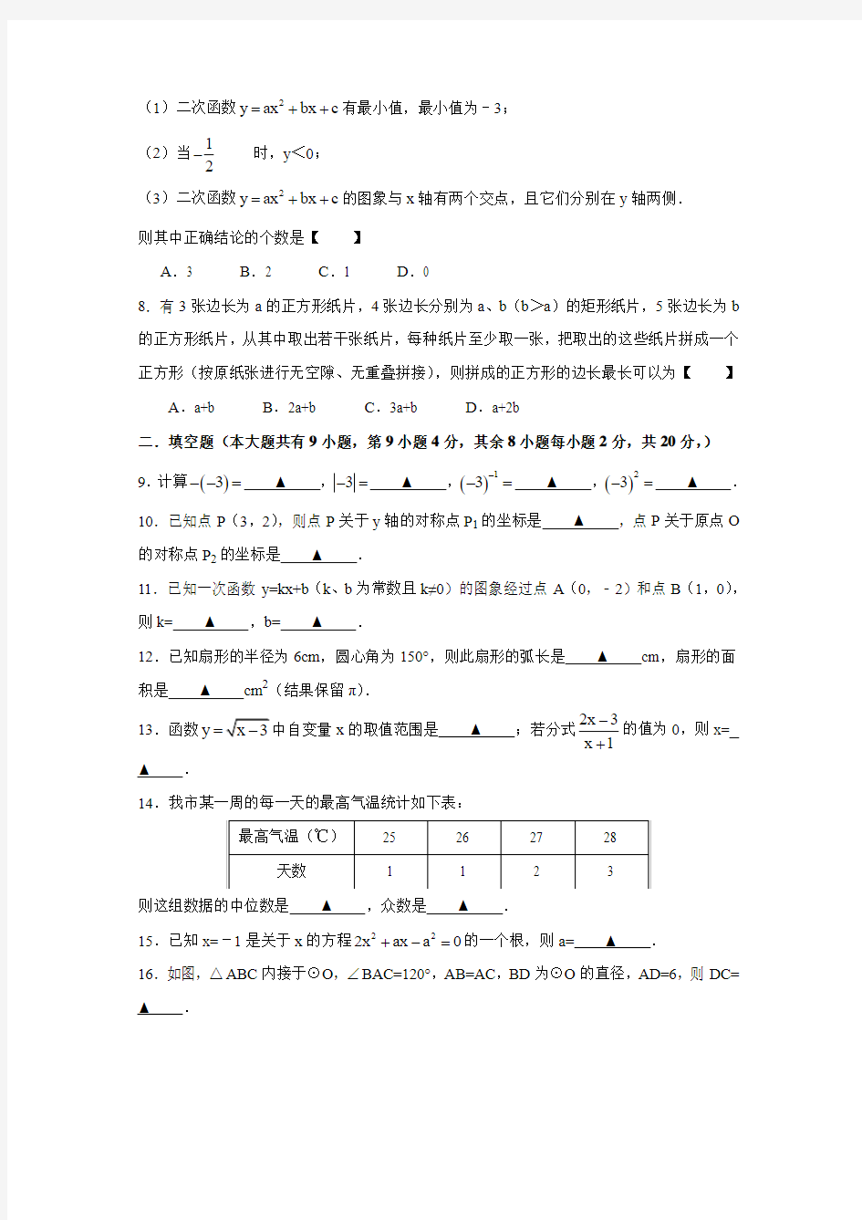 2013江苏常州卷年中考数学试题