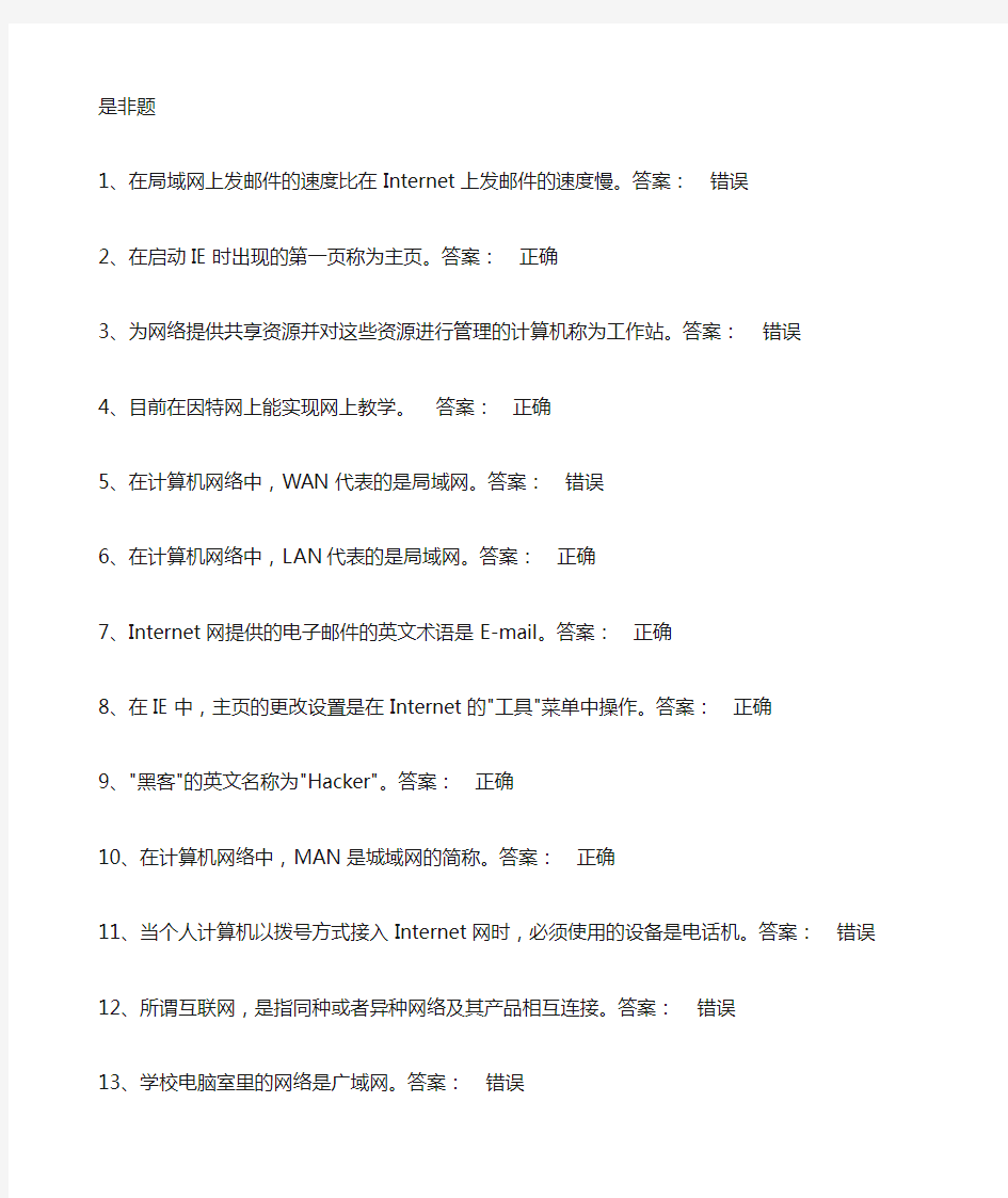 大学计算机基础判断题