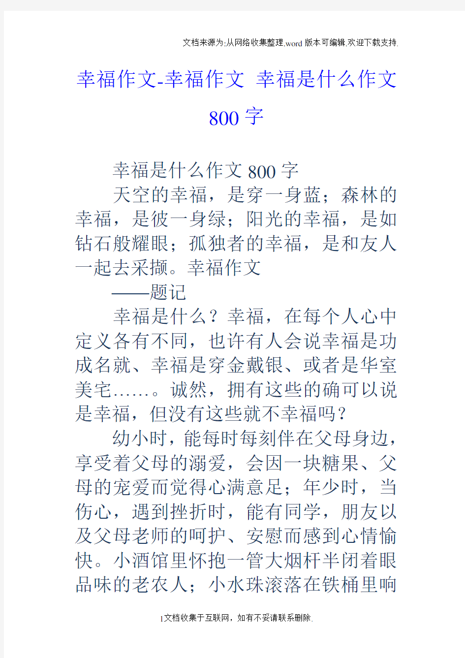 幸福作文幸福作文幸福是什么作文800字