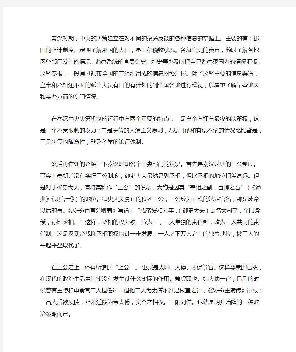 中国古代中央官制读书笔记(完整体系)
