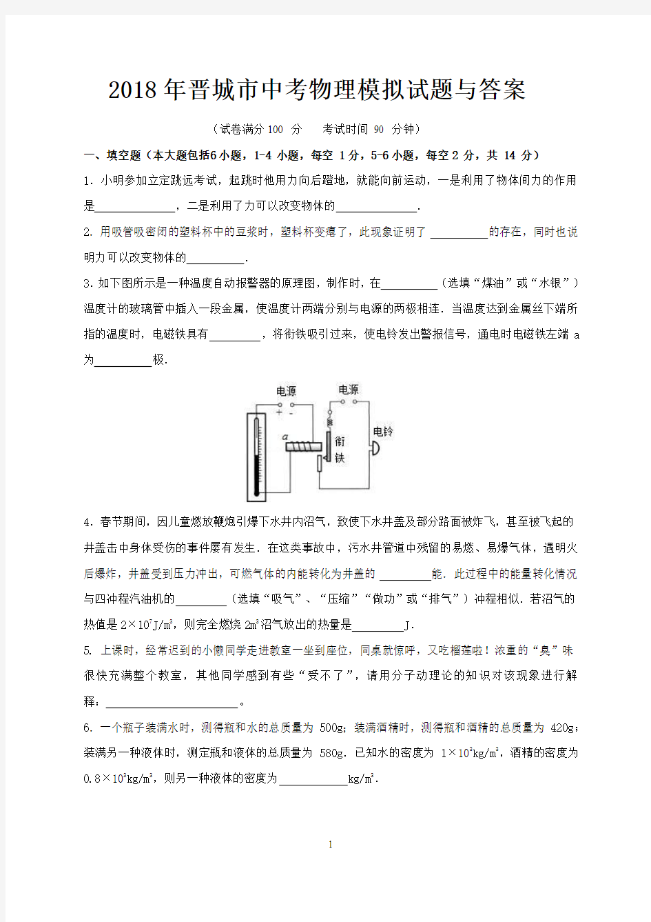 2018年晋城市中考物理模拟试题与答案