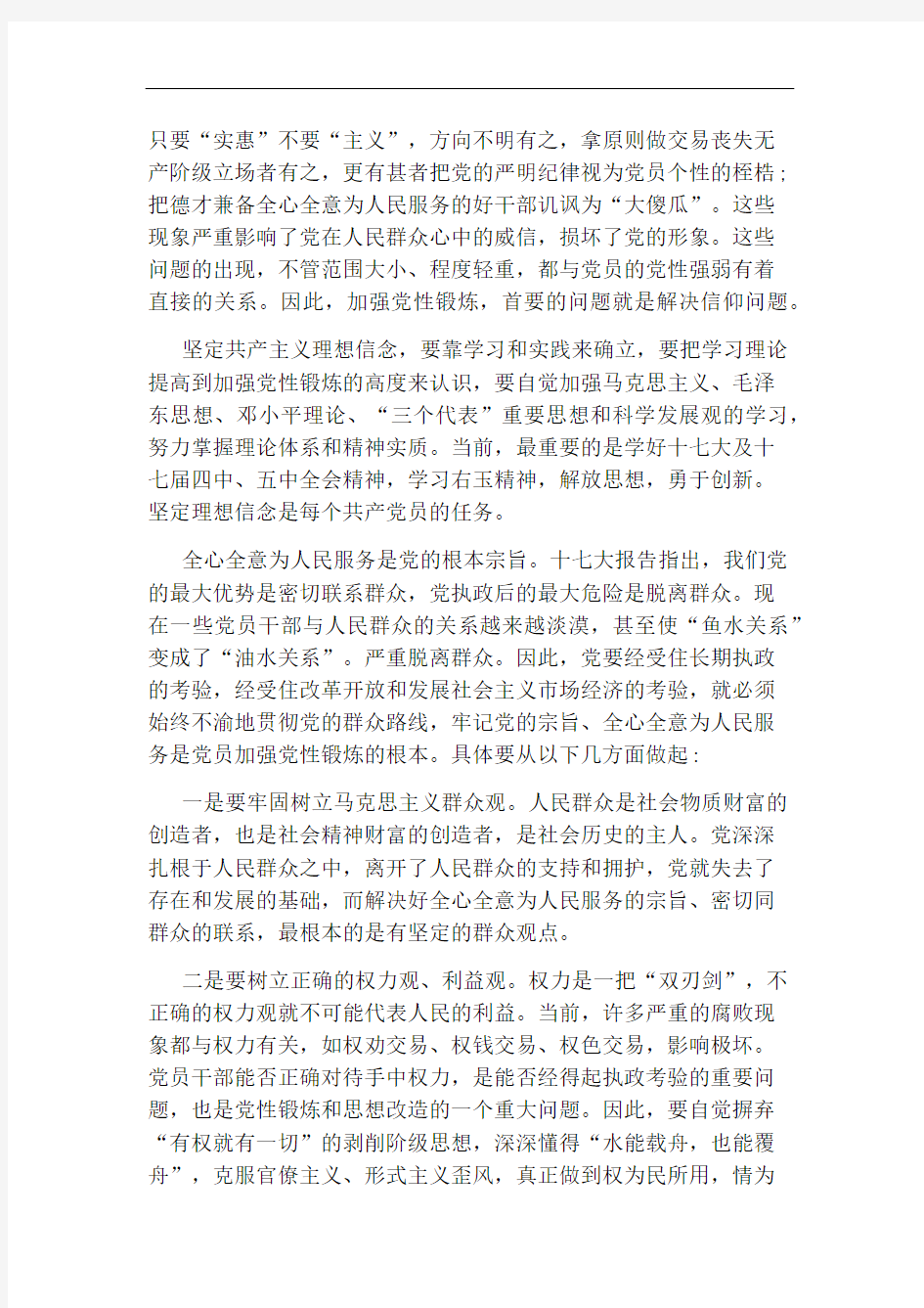 强化宗旨意识联系服务群众心得体会：践行宗旨心得体会