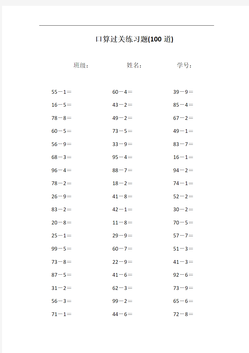 两位数减一位数的减法口算练习题