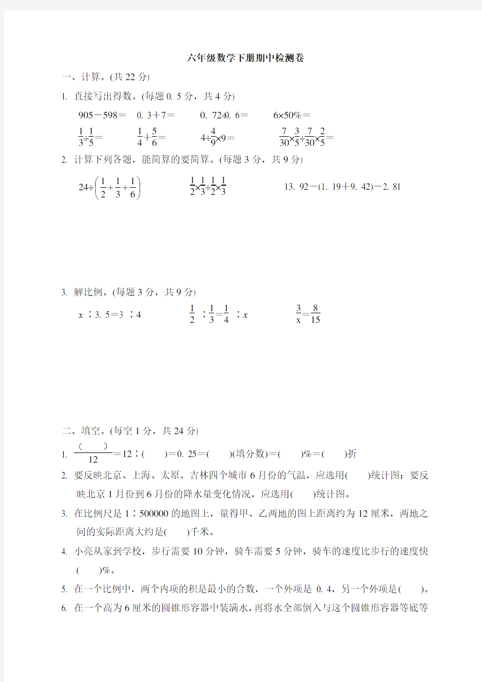 2020年苏教版小学数学六年级下册期中考试试卷(含答案)