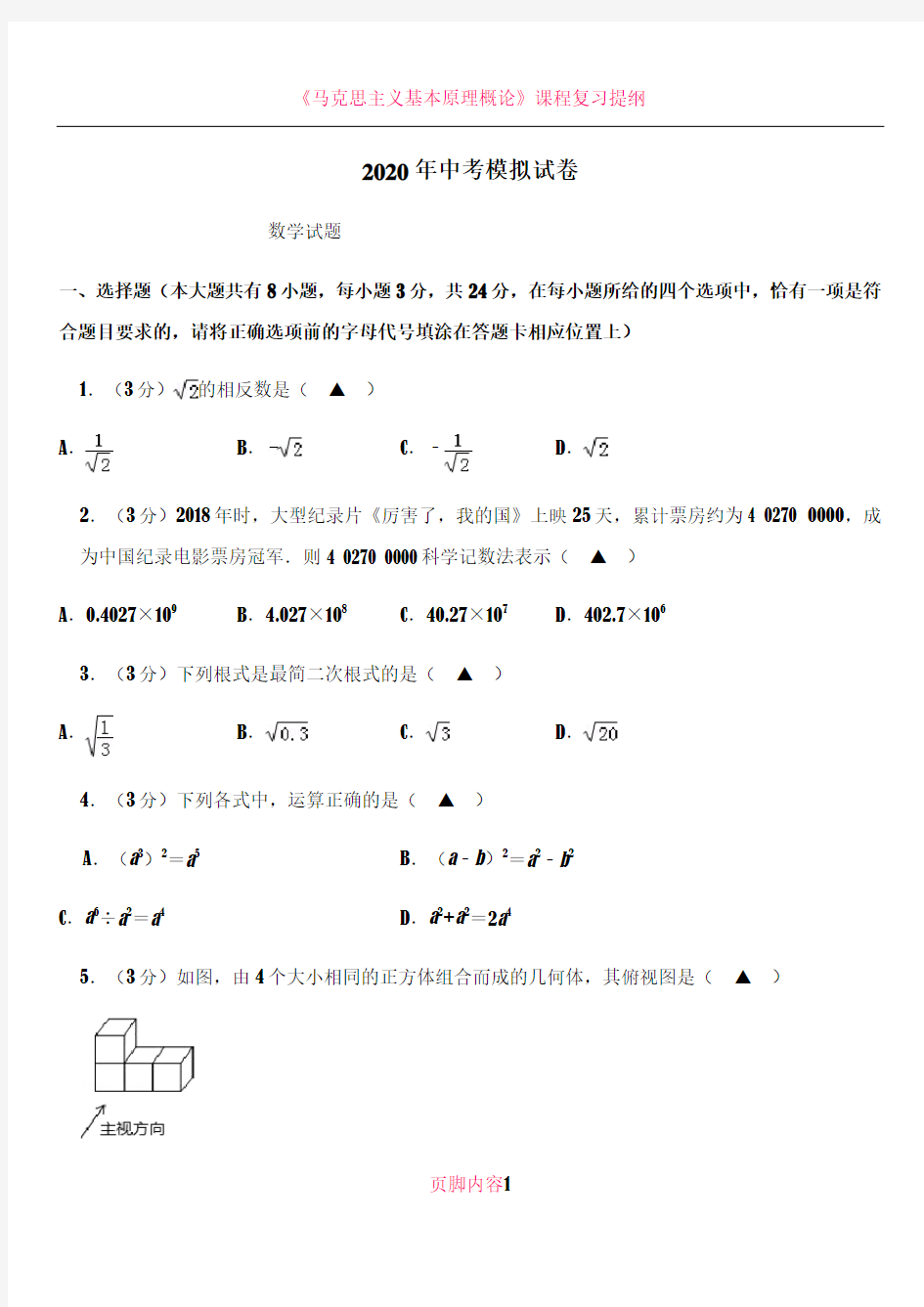 2020数学中考模拟试题