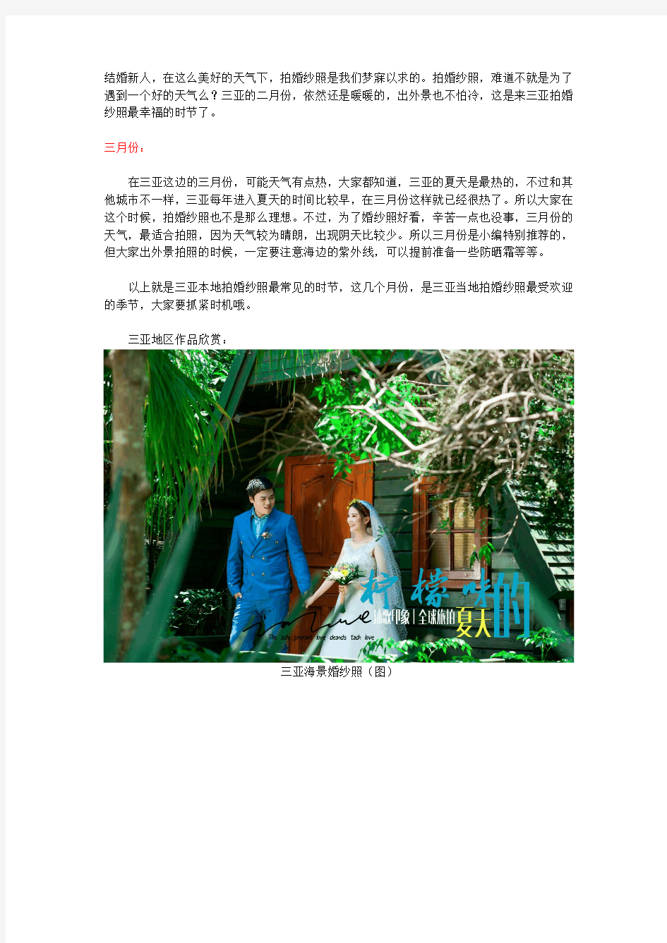 去三亚拍婚纱照什么时候什么季节最好